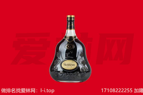 延安市吴起回收轩尼诗